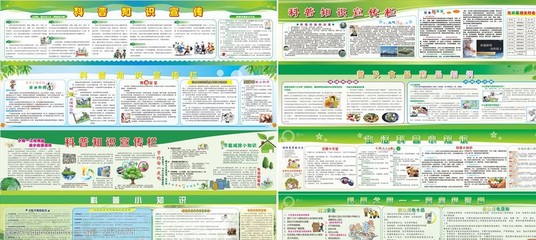 科普知识宣传栏