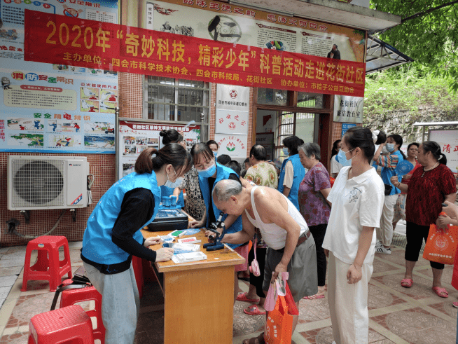 【志愿服务】四会市科普宣传志愿服务活动走进花街社区